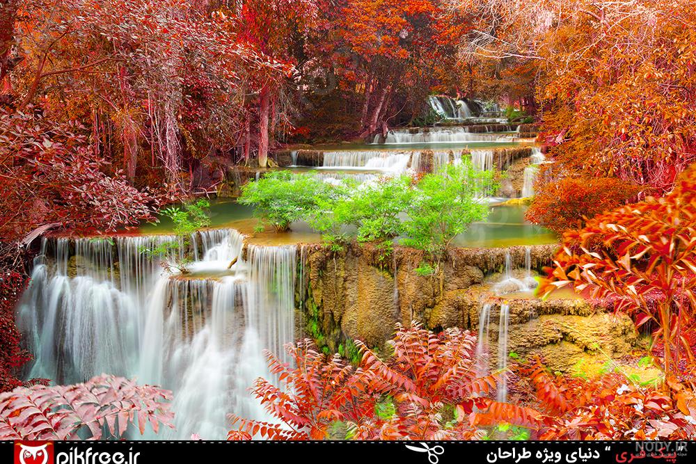 پوستر دیواری طرح آبشار مدل 045 | فروشگاه ایوان | مشخصات، قیمت و خرید پوستر دیواری طرح آبشار مدل 045 | فروشگاه ایوان | مشخصات، قیمت و خرید
