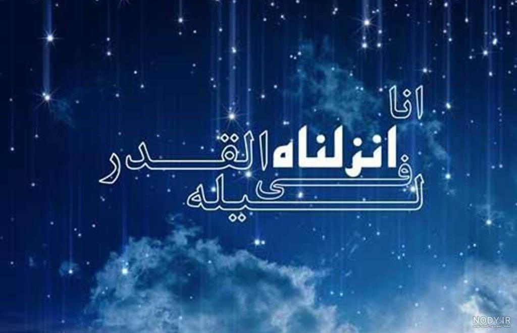 پیام التماس دعا برای شب قدر | پیامک ویژه شب های قدر ۱۴۰۲ | سایت جامع ماه  مبارک رمضان