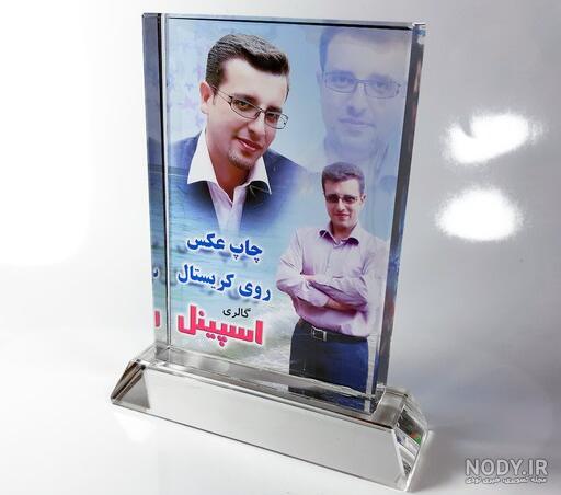 چاپ عکس روی کریستال یکی از زیباترین محصولات برای چاپ انواع عکس برای هدیه دادن به هر عزیزی چاپ عکس روی کریستال یکی از زیباترین محصولات برای چاپ انواع عکس برای هدیه دادن به هر عزیزی
