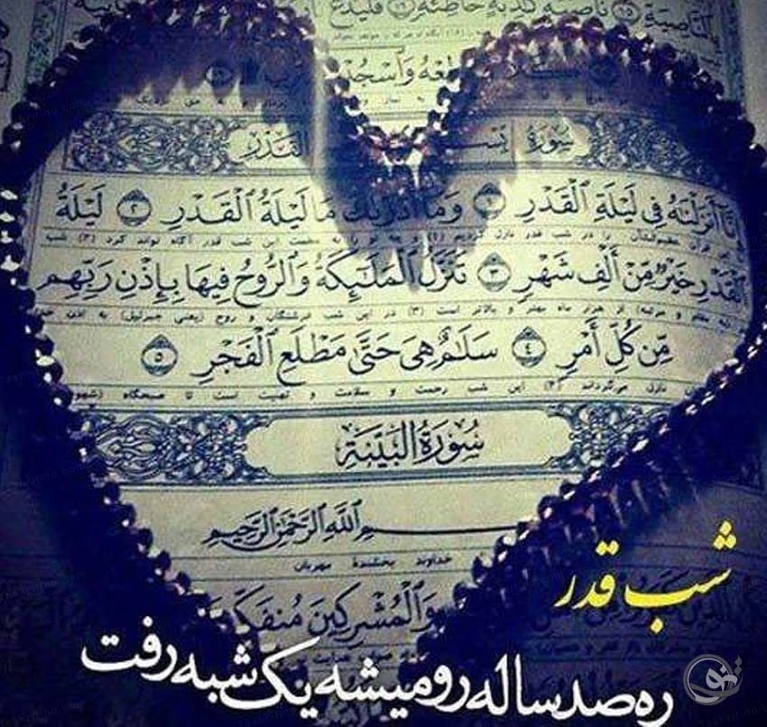 کارت پستال شب قدر رمضان + عکس نوشته و پروفایل جدید کارت پستال شب قدر رمضان + عکس نوشته و پروفایل جدید