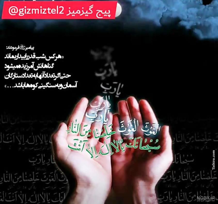 کلیپ شب قدر / رفیق مرا هم دعا کن / التماس دعا / استوری مخصصوص کلیپ شب قدر / رفیق مرا هم دعا کن / التماس دعا / استوری مخصصوص