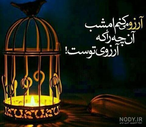گلچین عکس التماس دعا برای شب قدر