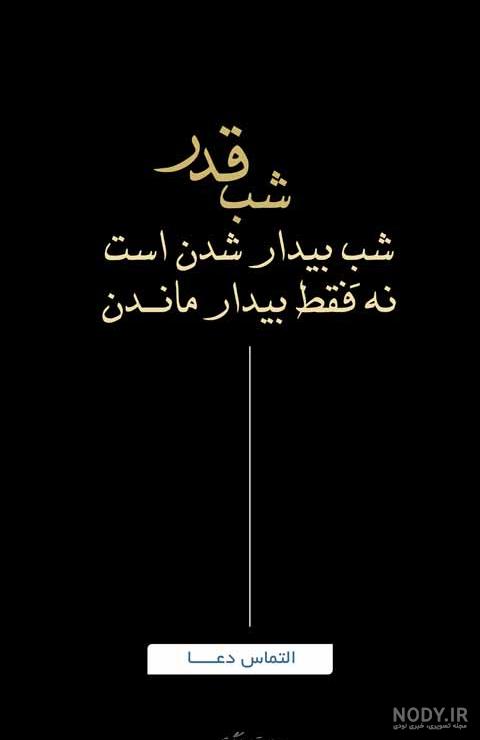 گلچین عکس التماس دعا برای شب قدر گلچین عکس التماس دعا برای شب قدر
