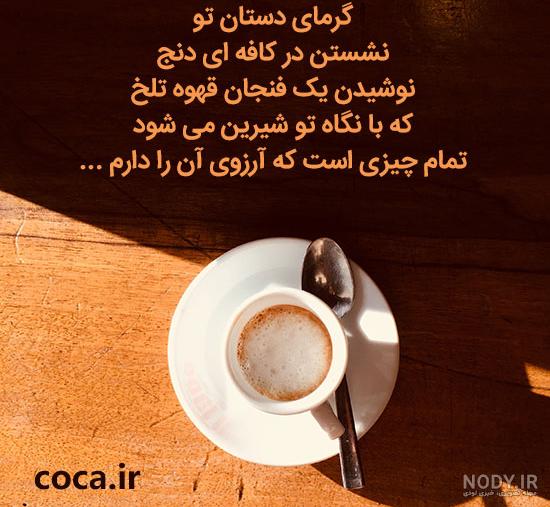 متن صبح بخیر با عکس قهوه