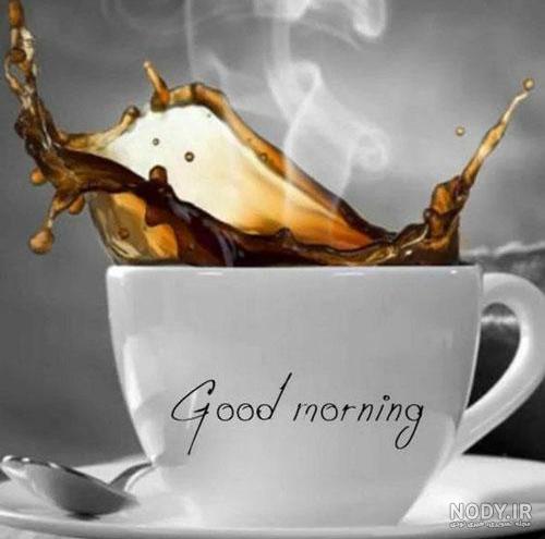 عکس صبح بخیر شاد و پر انرژی
