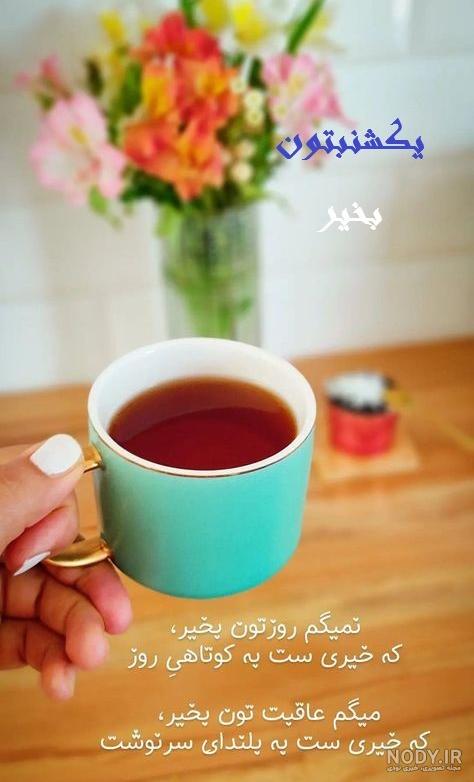 عکس خفن عکس و متن صبح بخیر روز یکشنبه