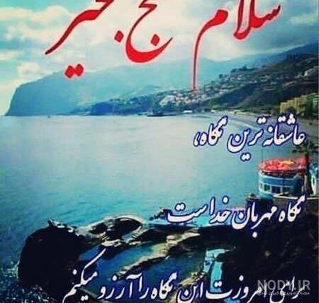 سلام صبح بخیر همراه با دعای خیر