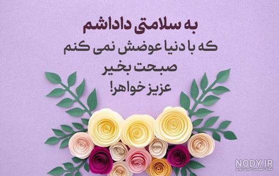 سلام صبح بخیر همراه با دعای خیر
