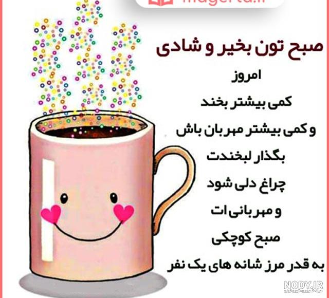 عکس خفن متن صبح بخیر با عکس قهوه
