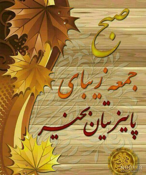 روز جمعه مبارک به عربی