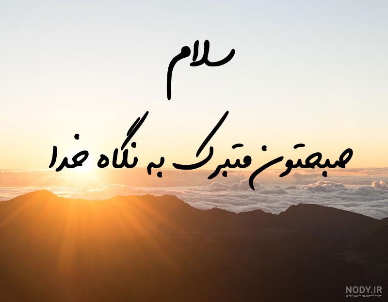 عکس صبح بخیر خدایی