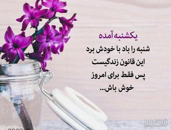 عکس خفن عکس و متن صبح بخیر روز یکشنبه