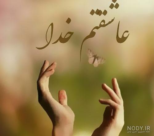 عکس خفن عکس الله برای پروفایل شاد