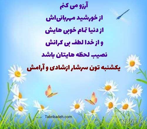 عکس خفن عکس و متن صبح بخیر روز یکشنبه