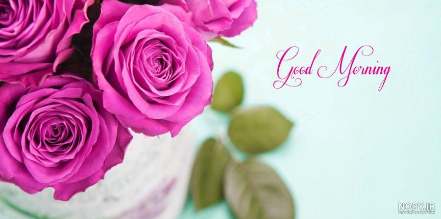 صبح بخیر یکشنبه همراه با ذکر ذالجلال