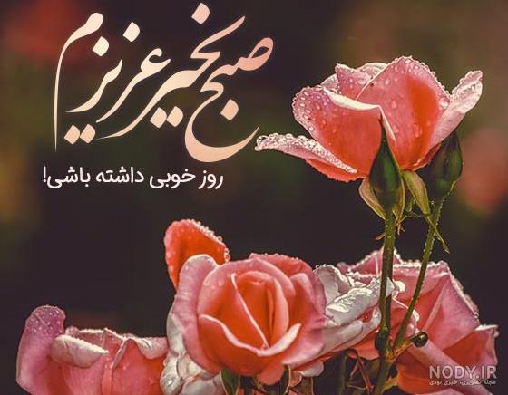 25 عکس سلام صبح بخیر پست و استوری اینستاگرام