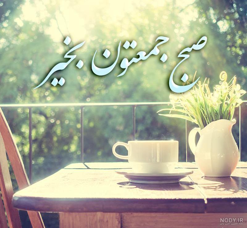 33 عکس صبح بخیر زیبا برای استوری و وضعیت واتساپ 33 عکس صبح بخیر زیبا برای استوری و وضعیت واتساپ