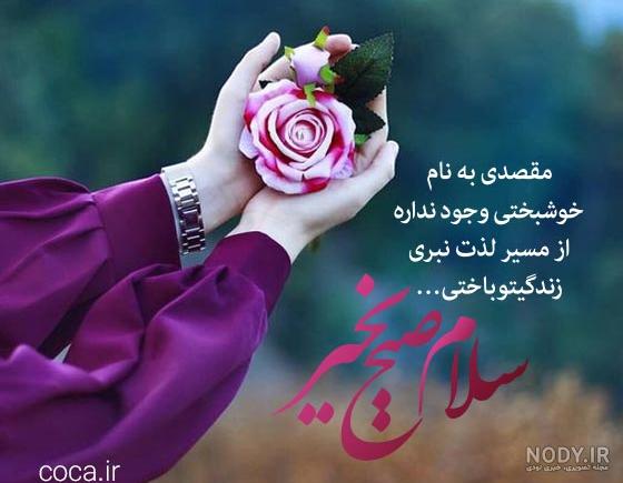 33 عکس صبح بخیر زیبا برای استوری و وضعیت واتساپ 33 عکس صبح بخیر زیبا برای استوری و وضعیت واتساپ