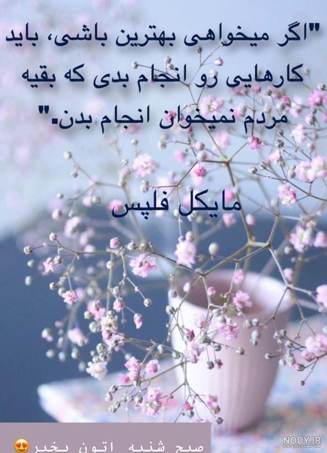 110 عکس صبح بخیر عاشقانه همراه متن صبح بخیر عاشقانه (متنوع و جدید) 110 عکس صبح بخیر عاشقانه همراه متن صبح بخیر عاشقانه (متنوع و جدید)