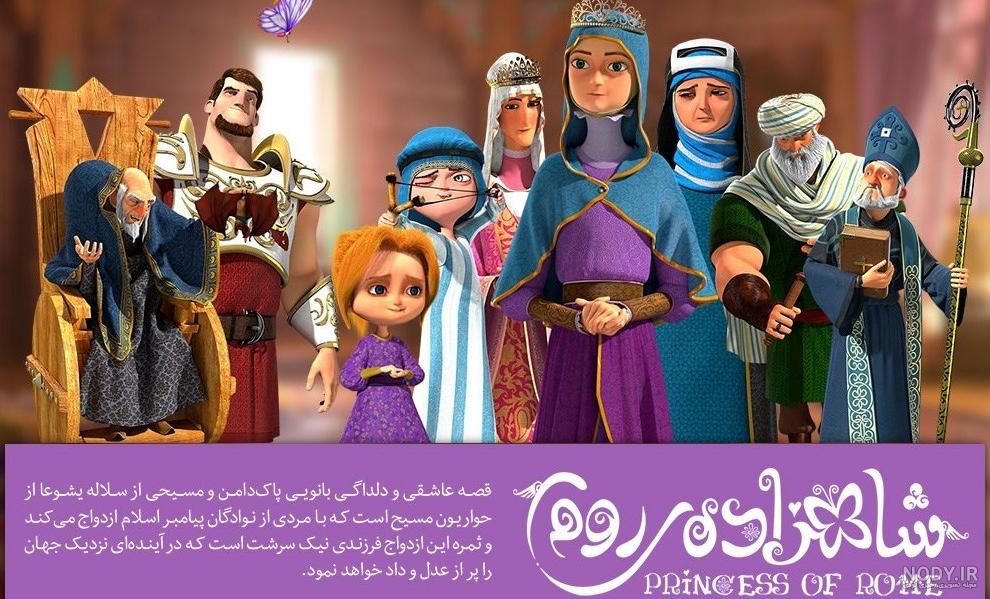 اکران انیمیشن «شاهزاده روم» ویژه خانواده پاسداران و بسیجیان همدان