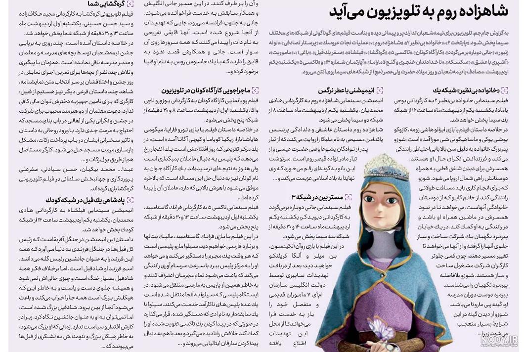 اکران فیلم شاهزاده روم توسط انجمن گروه سرود ونمایش اکران فیلم شاهزاده روم توسط انجمن گروه سرود ونمایش