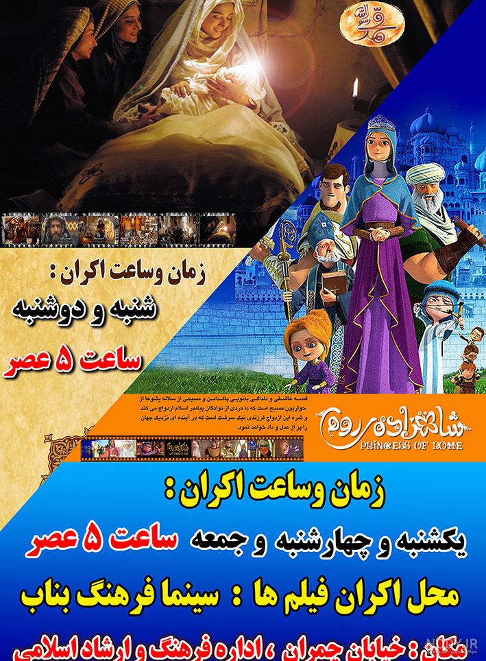 تیوال انیمیشن شاهزاده روم