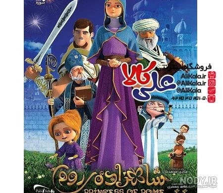 روزنامه جام جم | شاهزاده روم به تلویزیون می‌آید