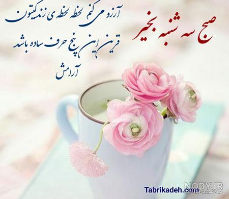 سلام صبح بخیر عاشقانه❤️+ متن صبح بخیر زیبا برای عشقم • مجله تصویر زندگی