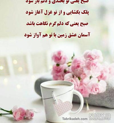 سلام صبح بخیر عاشقانه❤️+ متن صبح بخیر زیبا برای عشقم • مجله تصویر زندگی