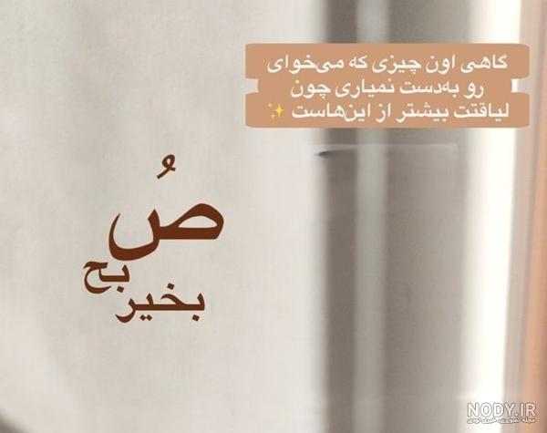 سلام صبح بخیر عاشقانه❤️+ متن صبح بخیر زیبا برای عشقم • مجله تصویر زندگی