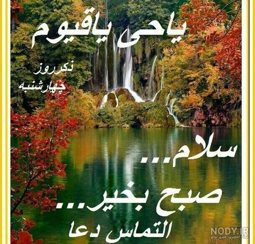 سلام صبح سه شنبه تون بخیر + پیامک صبح بخیر سه شنبه