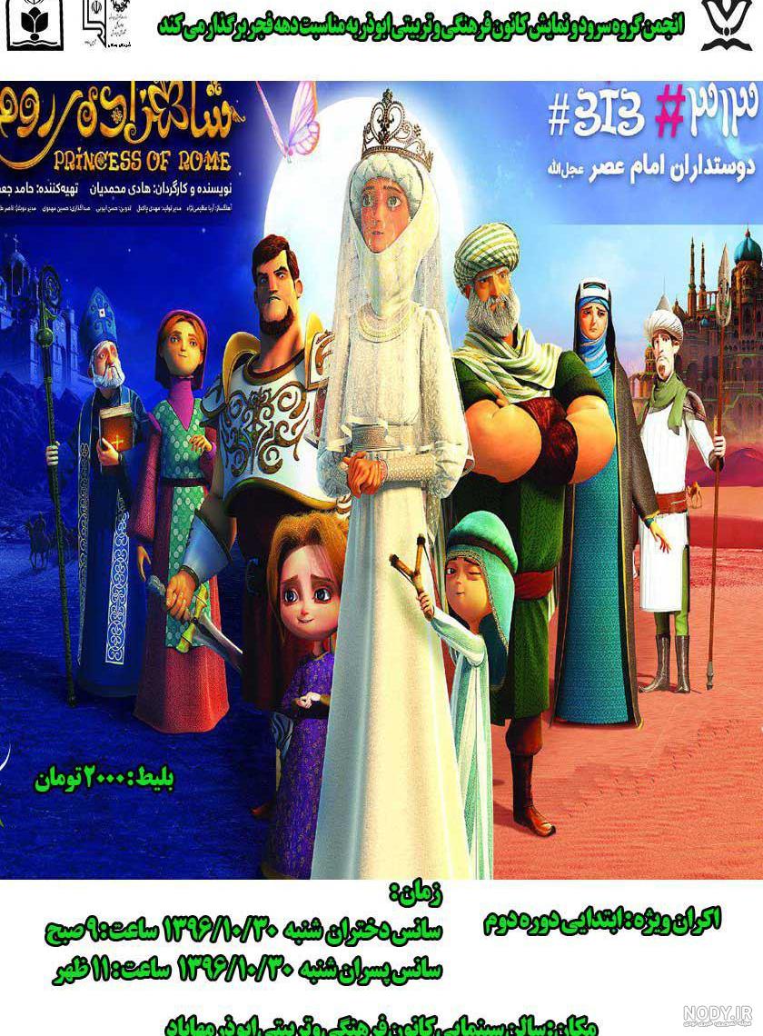 شاهزاده روم» گامی بسیار بلند در حوزه تولید انیمیشن ایرانی است