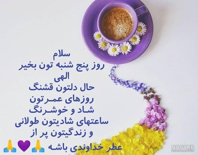 صبح بخیر های عاشقانه به همسر+ عکس نوشته های جدید