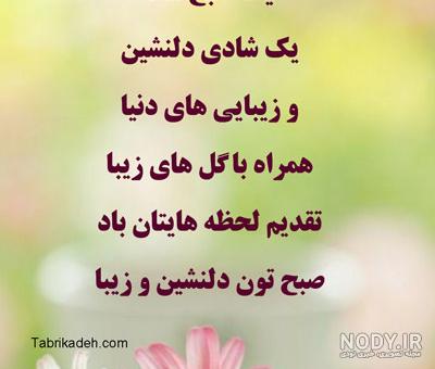 عکس سلام صبح بخیر زیبا و جدید عکس سلام صبح بخیر زیبا و جدید