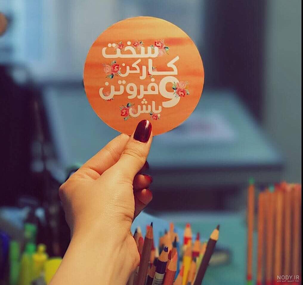عکس های شاد و پر انرژی برای پروفایل