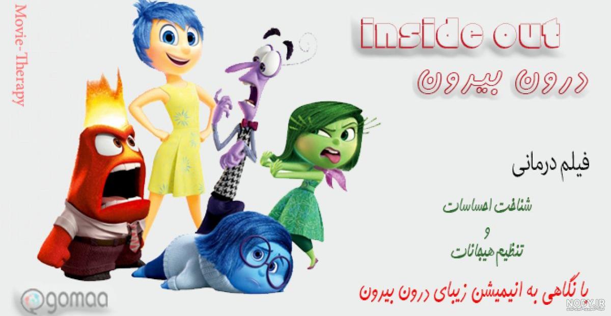 عکس شادی در درون و بیرون