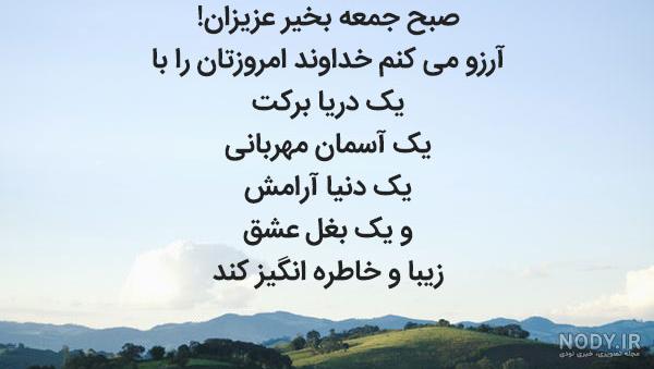 عکس صبح بخیر جمعه ؛ عکس نوشته های صبح بخیر روز جمعه