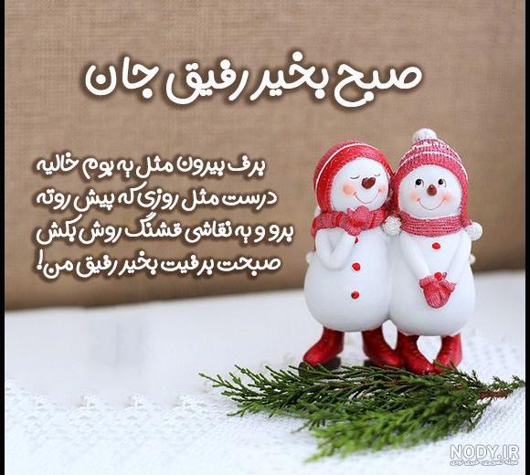 عکس صبح بخیر زمستانی | 130 عکس نوشته صبح بخیر زمستانی لاکچری