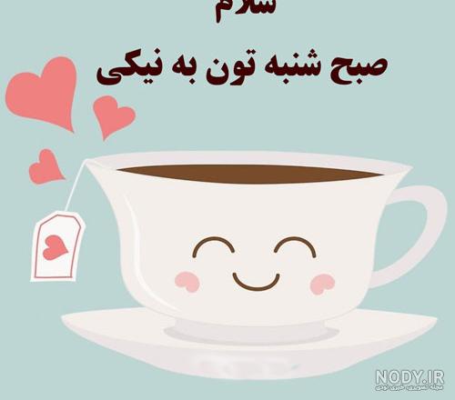 عکس صبح بخیر سه شنبه عکس صبح بخیر سه شنبه