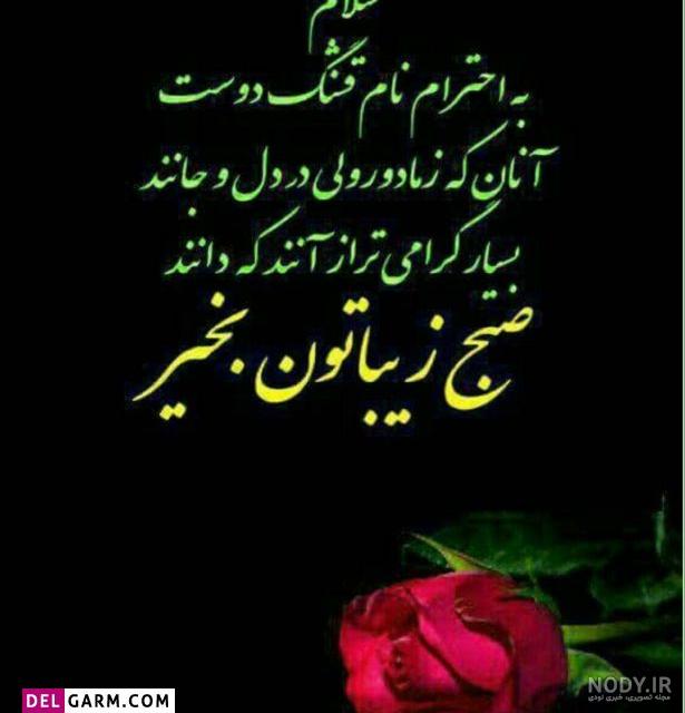 عکس صبح بخیر هفته ❤️ [ بهترین تصاویر ]