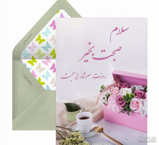 عکس صبح بخیر گروه