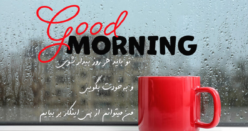 عکس صبح بخیر گروه
