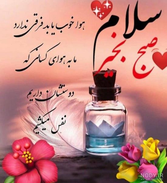 عکس عاشقانه صبح بخیر گفتن