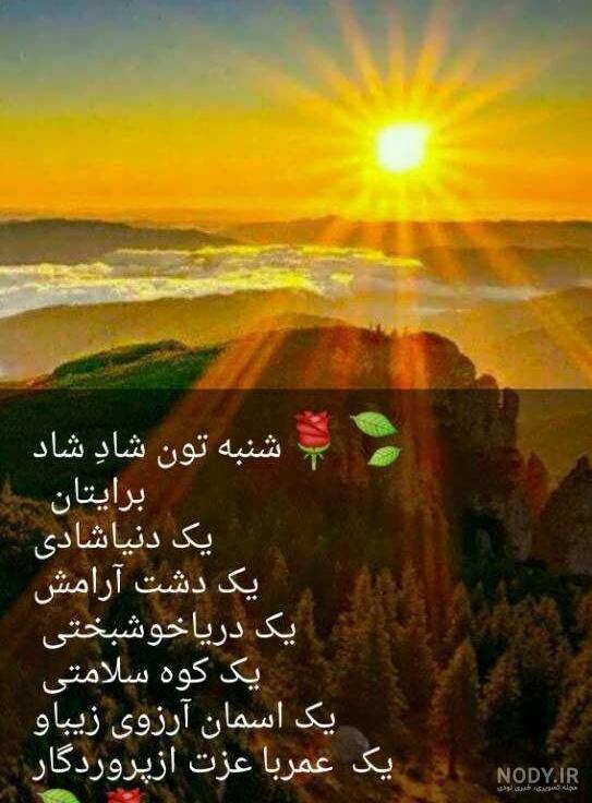 عکس متن سلام صبح بخیر شنبه