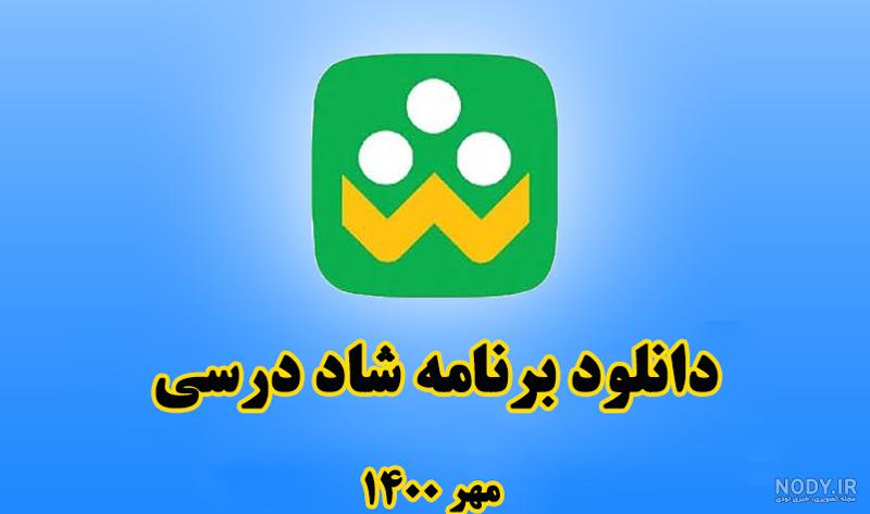 عکس نرم افزار شاد