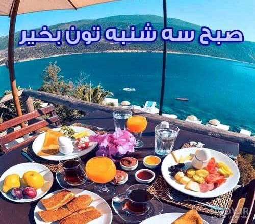 عکس نوشته روز سه شنبه با انواع متن های زیبا و خاص عکس نوشته روز سه شنبه با انواع متن های زیبا و خاص