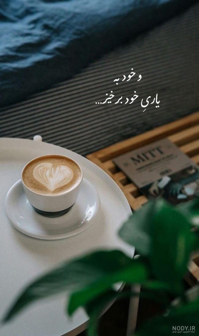 عکس نوشته روز شنبه + جملات صبح بخیر اول هفته و متن های طنز شروع هفته شنبه عکس نوشته روز شنبه + جملات صبح بخیر اول هفته و متن های طنز شروع هفته شنبه
