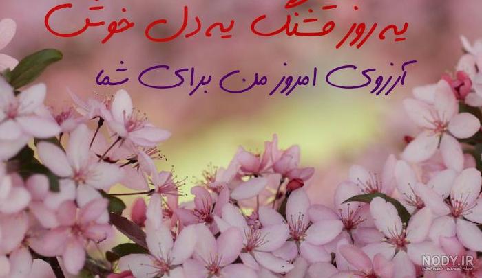عکس نوشته های سلام صبح بخیر