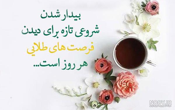 عکس نوشته های سلام صبح بخیر