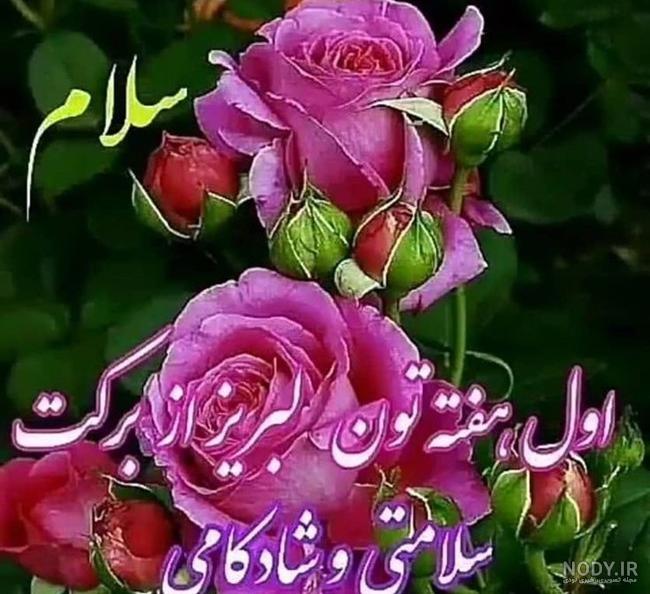 عکس نوشته سلام صبح بخیر ایام هفته - عکس نودی عکس نوشته سلام صبح بخیر ایام هفته - عکس نودی